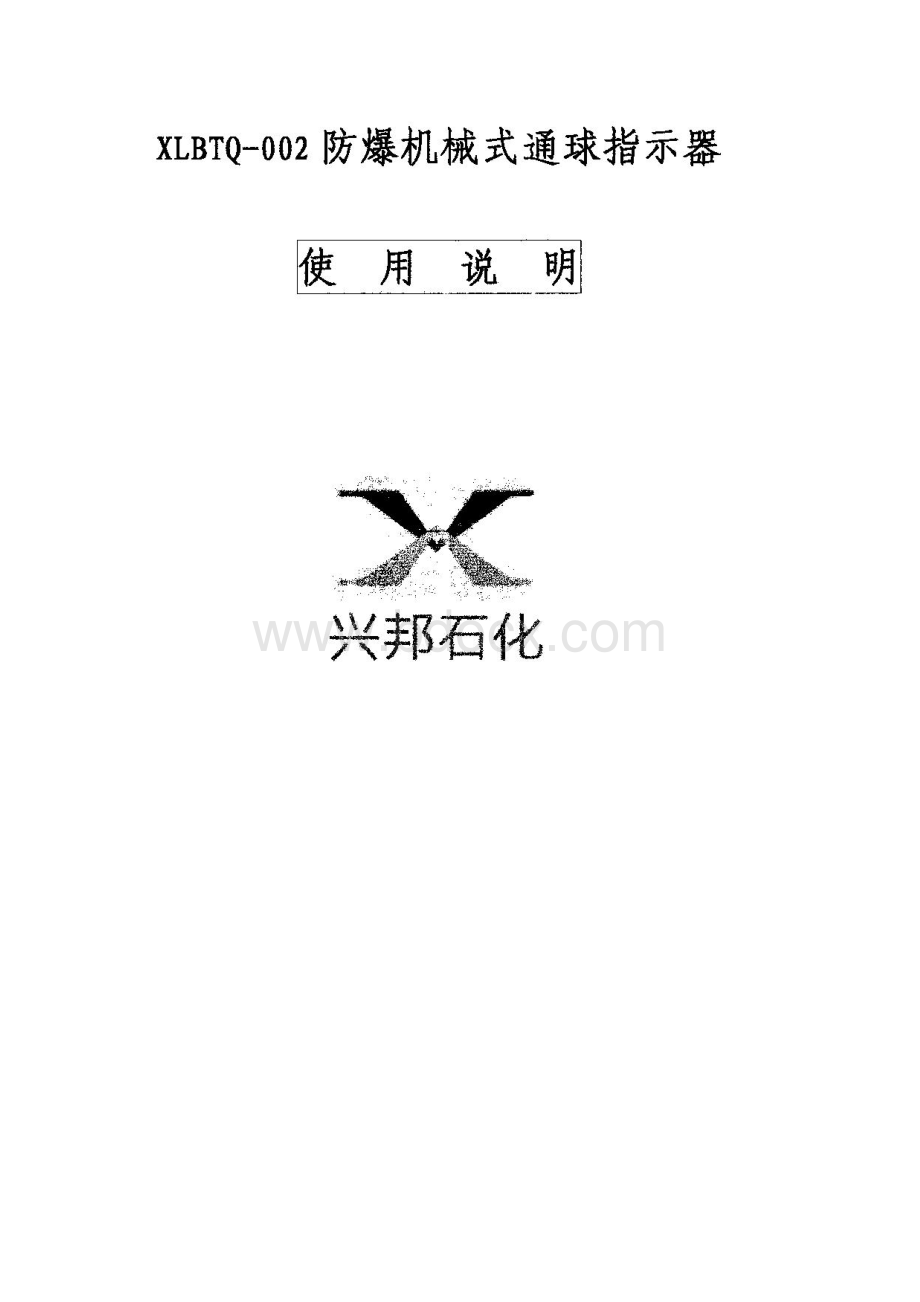 通球指示器说明书.docx_第2页