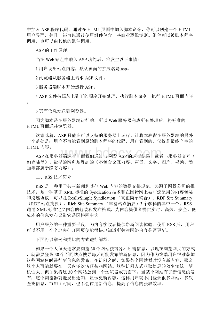 BLOG模式的中小企业网站系统Word文件下载.docx_第3页