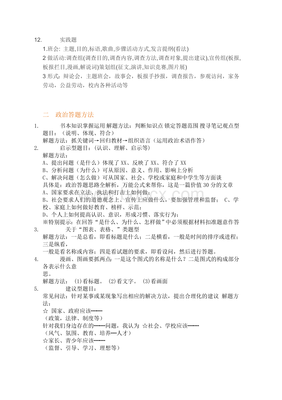 初中政治万能答题公式.doc_第2页