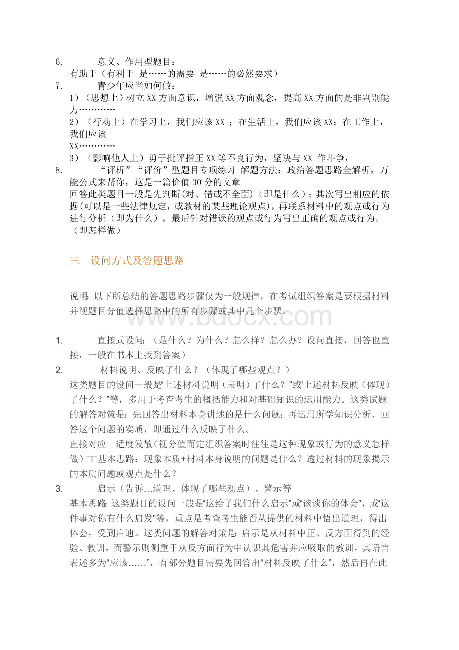 初中政治万能答题公式.doc_第3页