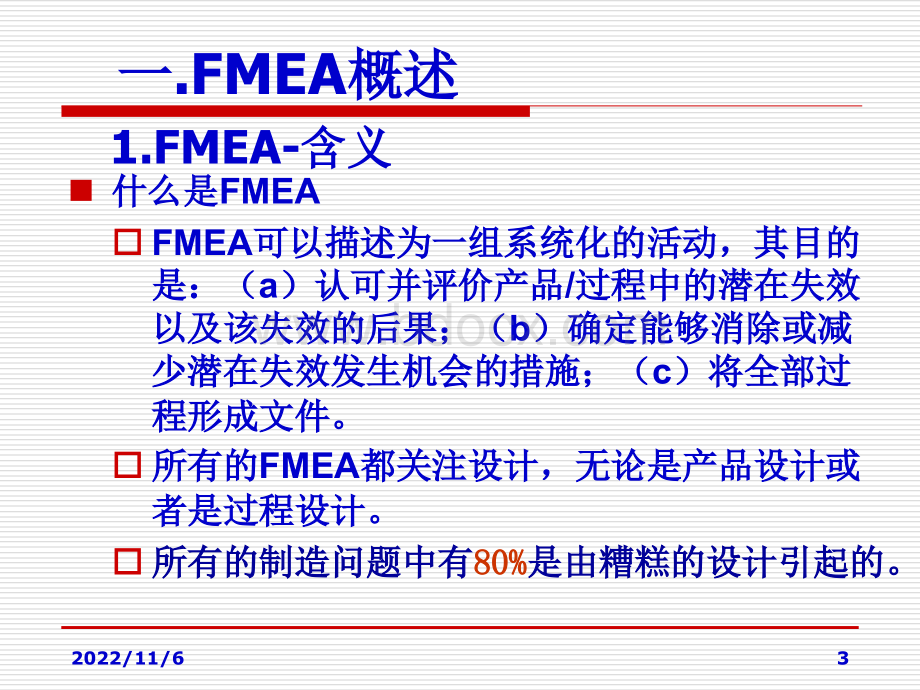 FMEA培训课件(五大工具)PPT格式课件下载.ppt_第3页