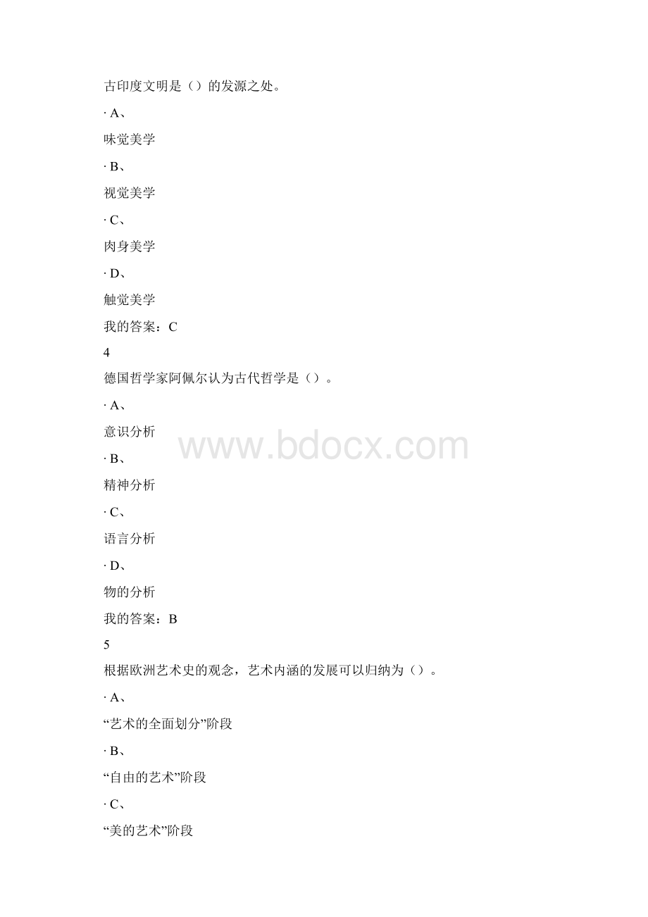 在线课美的历程美学导论考试答案.docx_第2页