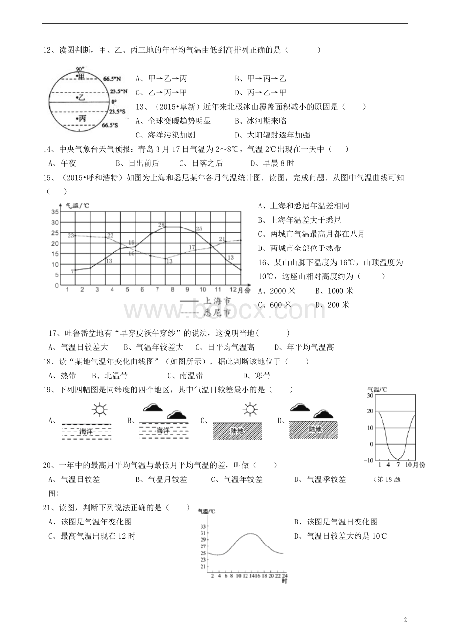 气温的变化与分布试题(含解析)Word格式.doc_第2页