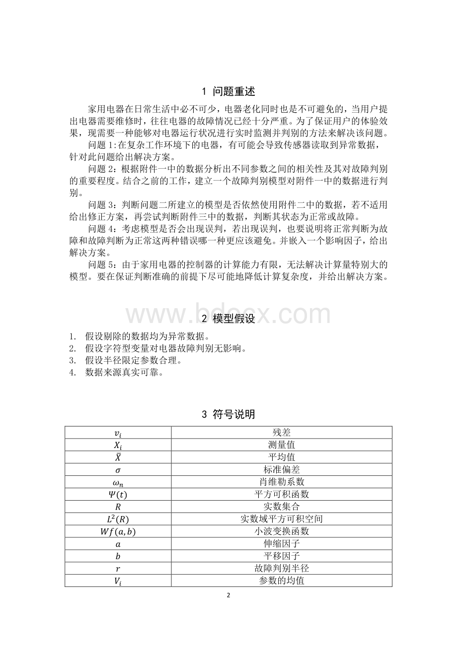 家用电器故障实时检测数学建模资料下载.pdf_第2页