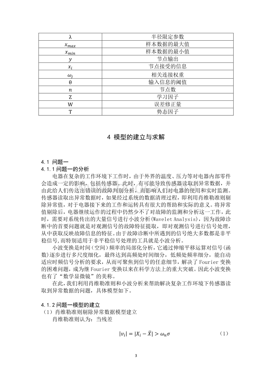 家用电器故障实时检测数学建模资料下载.pdf_第3页