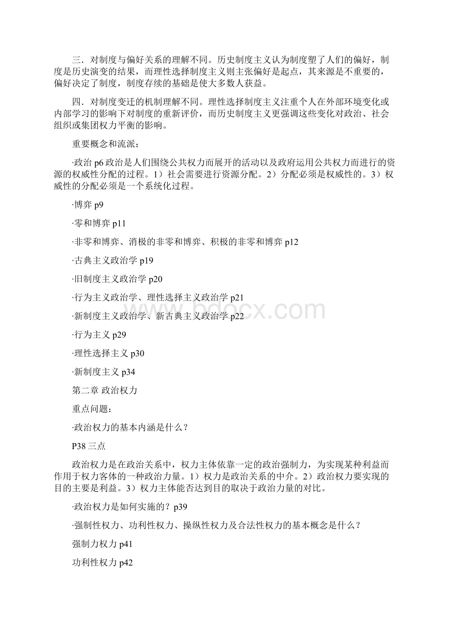 政治学导论答案Word文档下载推荐.docx_第3页