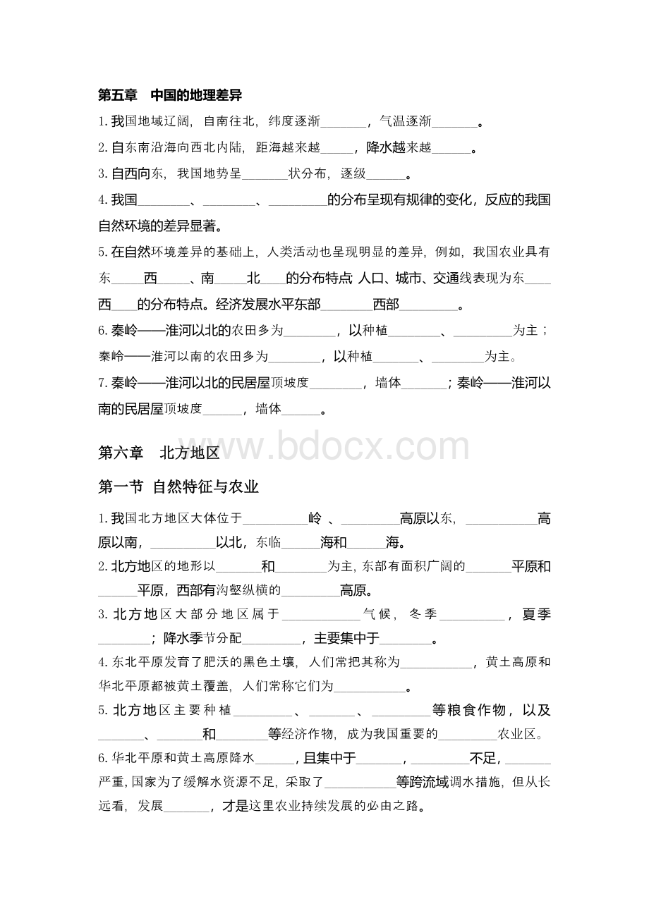 最新人教版八年级地理下册期中考试复习题(全)Word格式.doc