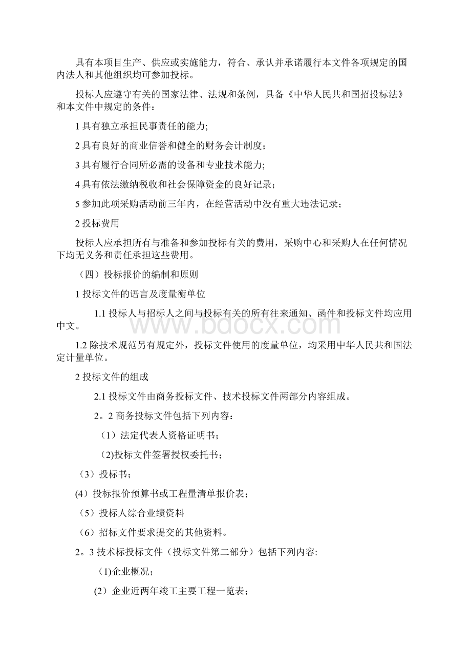 建筑工程施工招投标系列文件方案Word文档下载推荐.docx_第2页