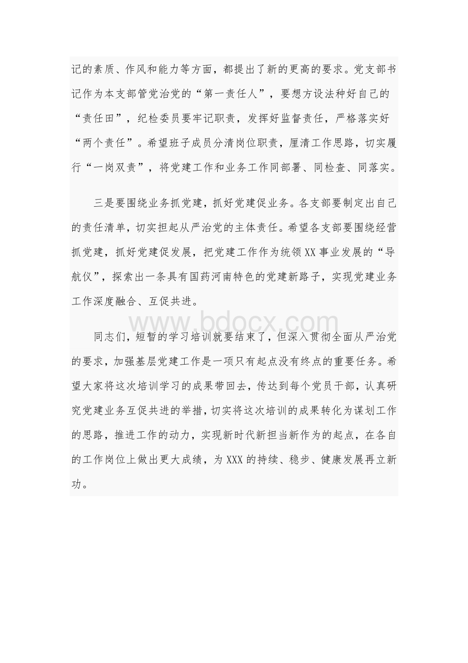 培训班结业讲话稿1570字范文2020新文档格式.docx_第3页