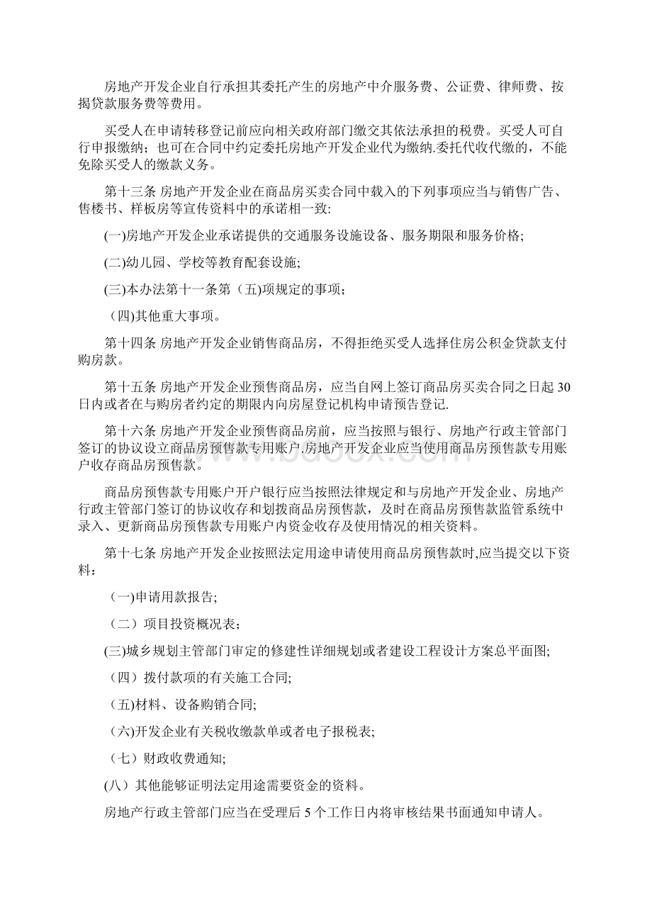 广州市房屋交易监督管理办法.docx_第3页