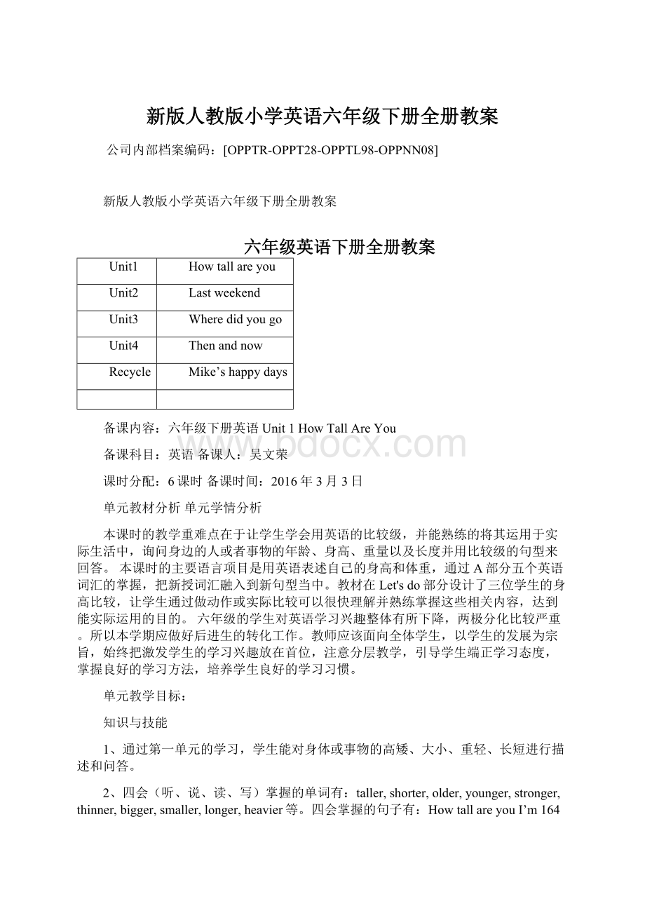 新版人教版小学英语六年级下册全册教案文档格式.docx