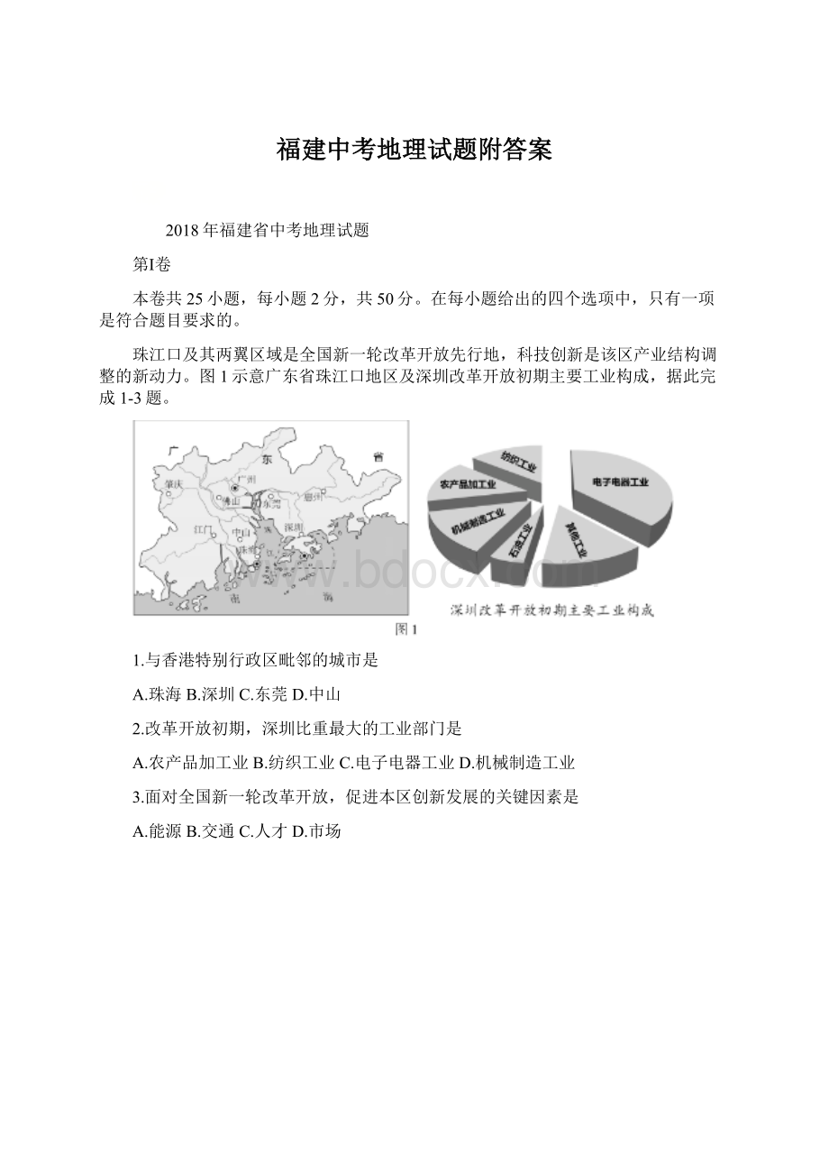 福建中考地理试题附答案Word格式文档下载.docx