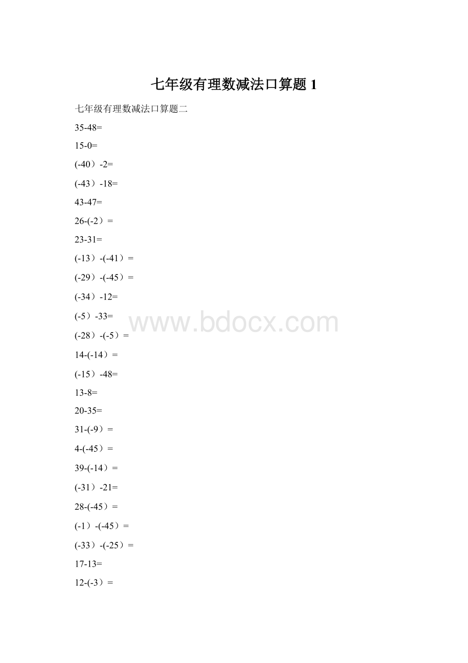 七年级有理数减法口算题 1.docx