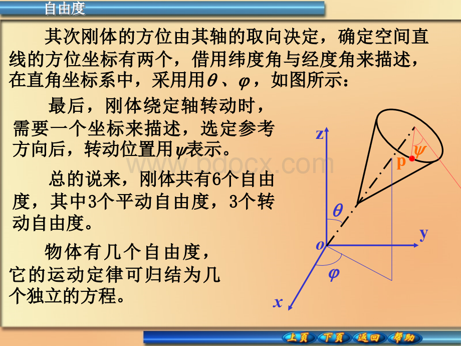 普通物理学第五版4-5刚体的自由度和平面平行运动.ppt_第3页