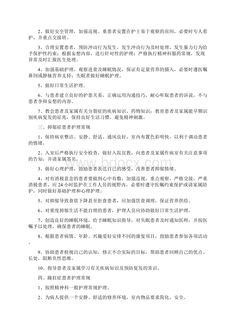 精神专科护理常规.docx_第3页