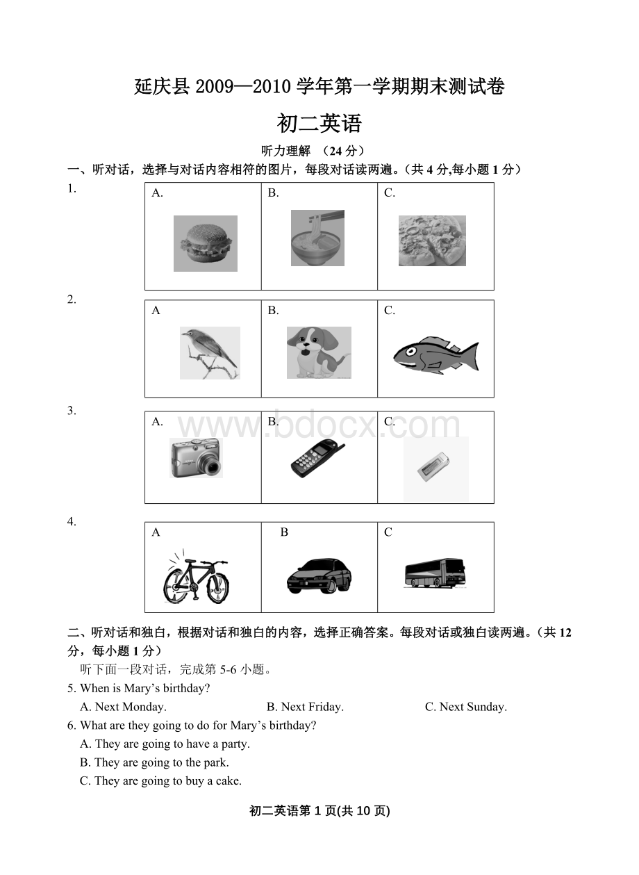 北师大版英语教材第一学期期末初二英语试卷Word格式.doc