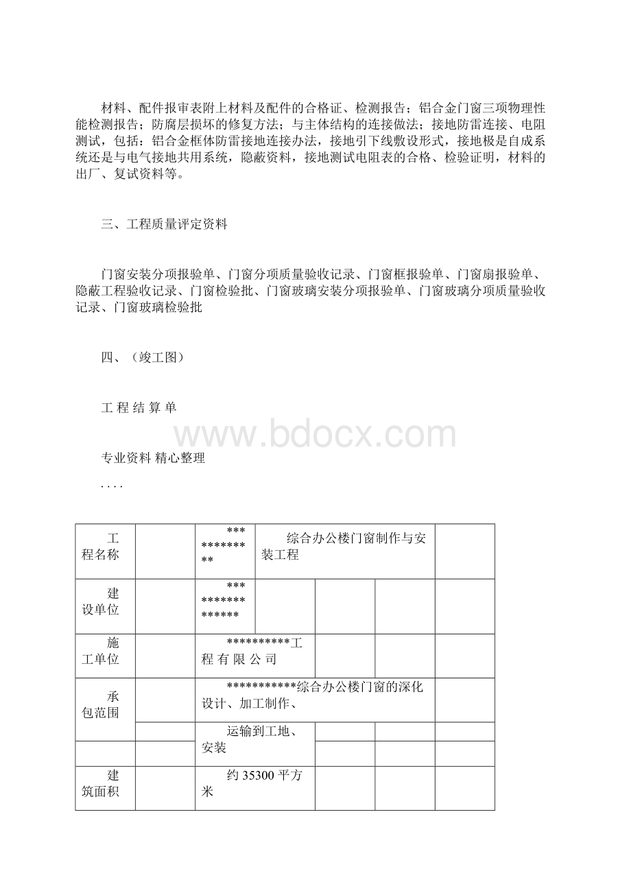 铝合金门窗工程竣工验收资料汇编.docx_第2页