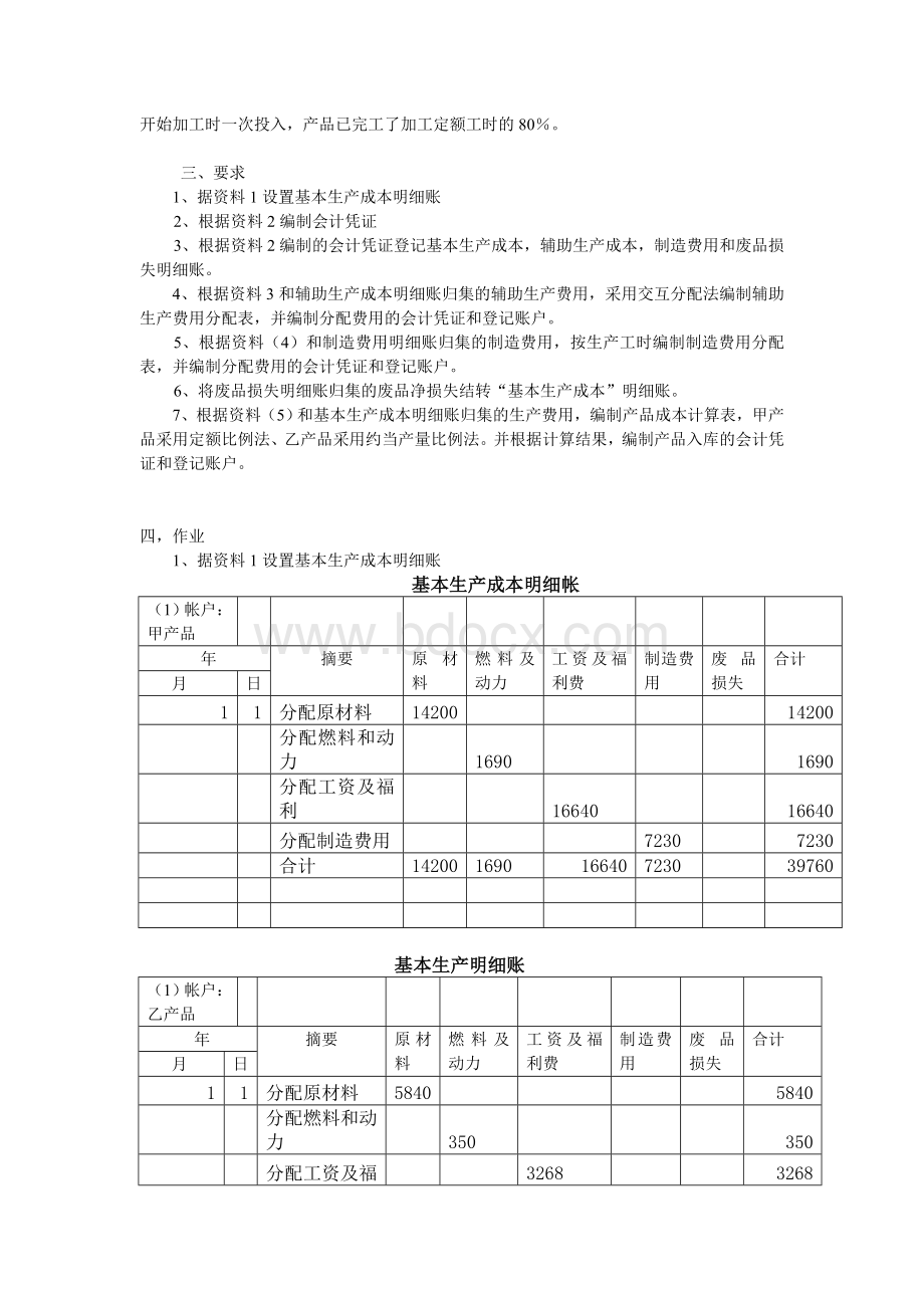 实训题成本计算品种法Word文档格式.doc_第3页