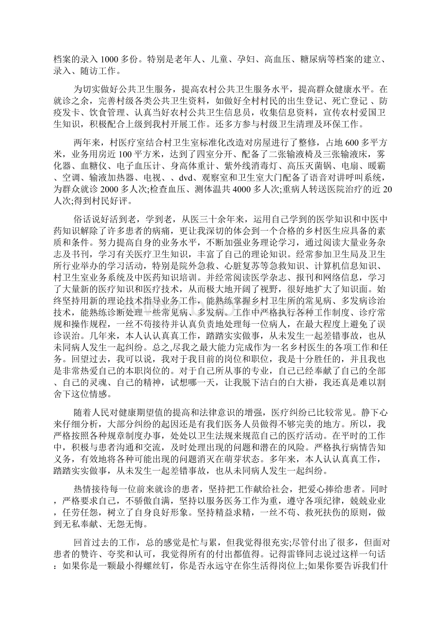 医师述职报告5篇.docx_第2页