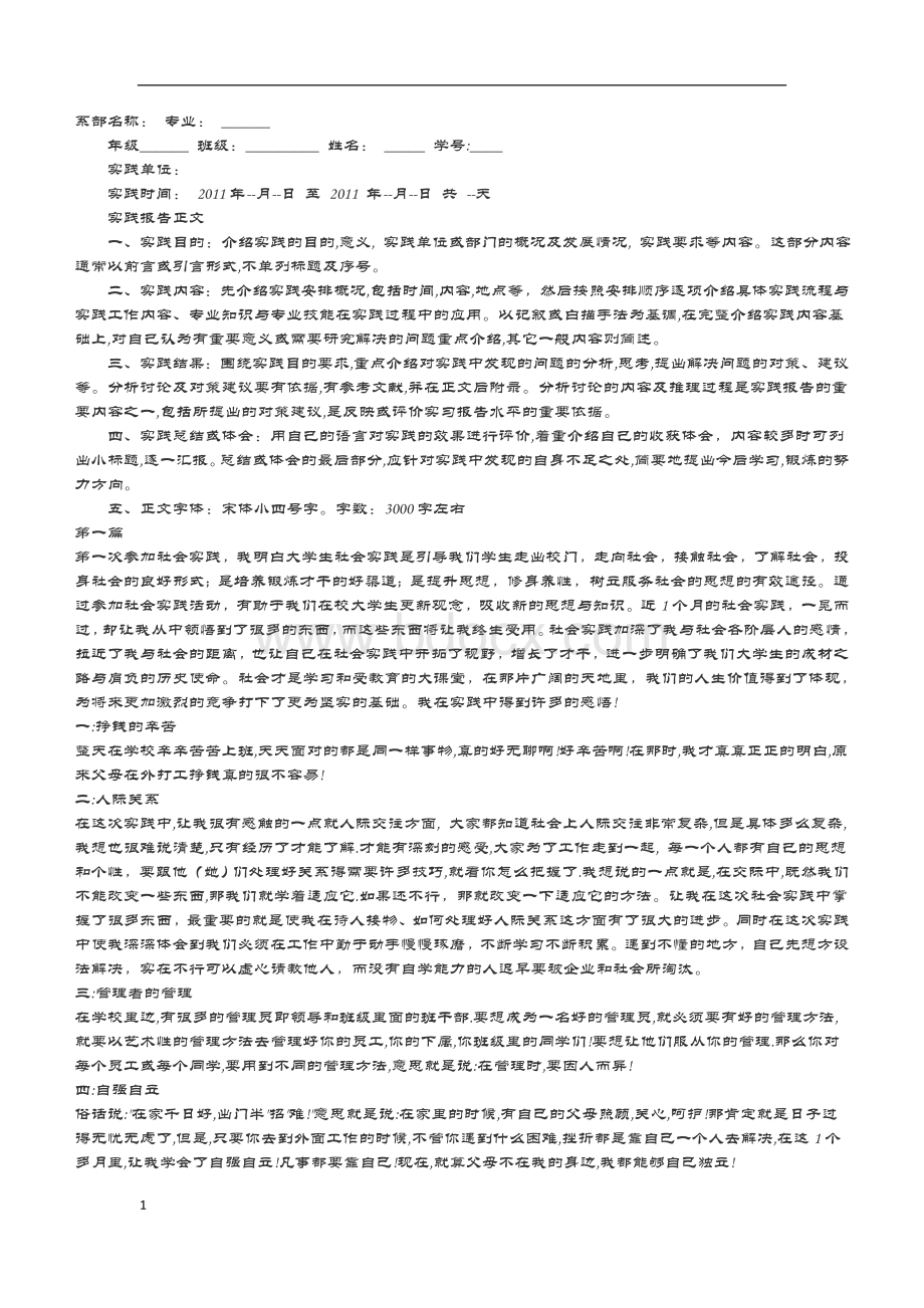 实践报告与实习报告(教师实习专用).doc