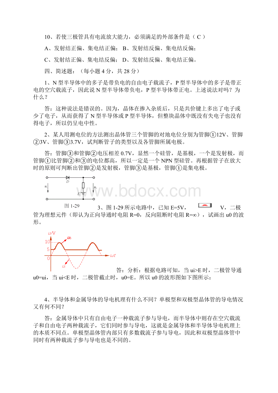 电子技术基础习题答案Word格式文档下载.docx_第3页