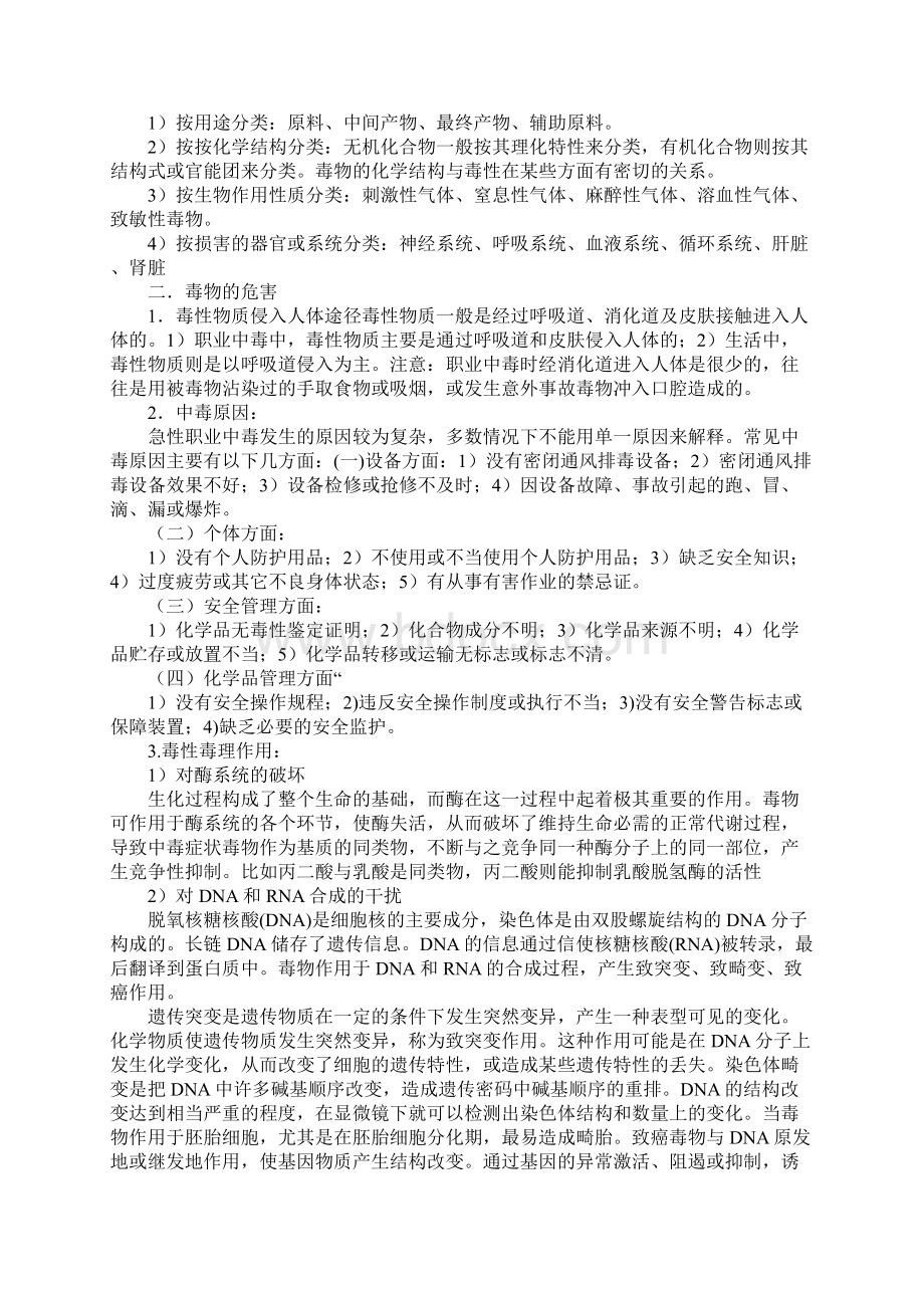 工业毒物的危害及防治措施版.docx_第2页