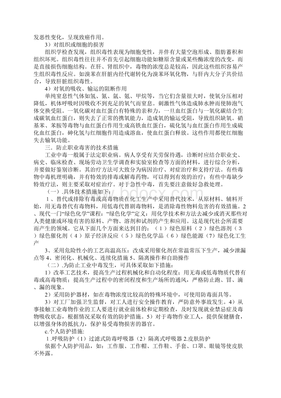 工业毒物的危害及防治措施版.docx_第3页