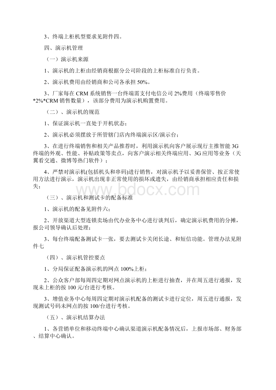 移动终端上柜及陈列管理办法.docx_第2页