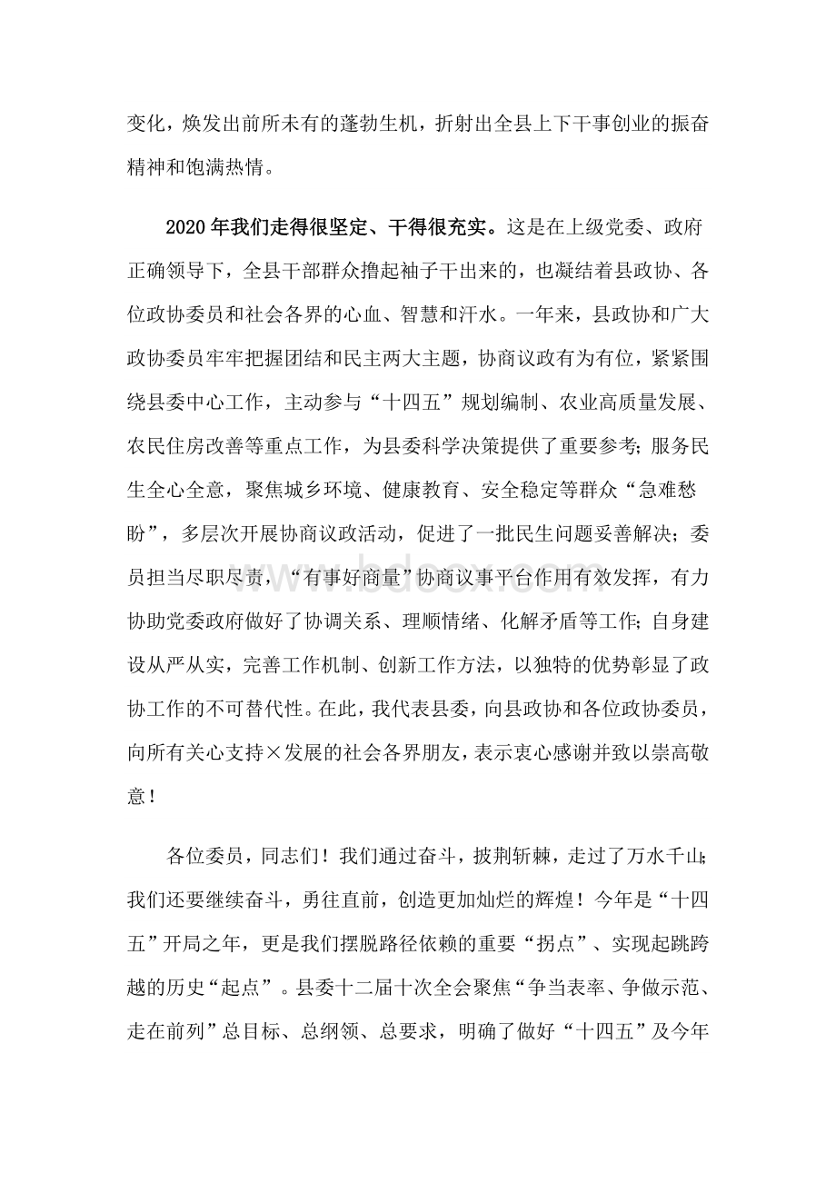 在县政协会议开幕上的讲话范文稿.docx_第2页