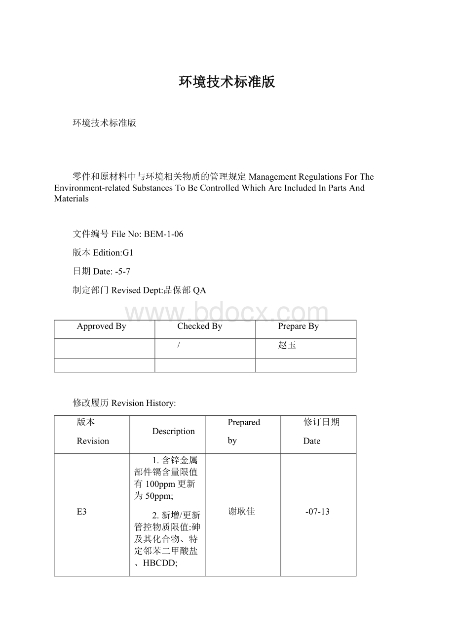 环境技术标准版.docx