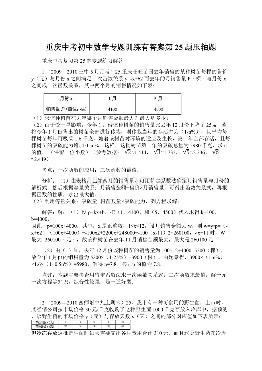 重庆中考初中数学专题训练有答案第25题压轴题Word下载.docx