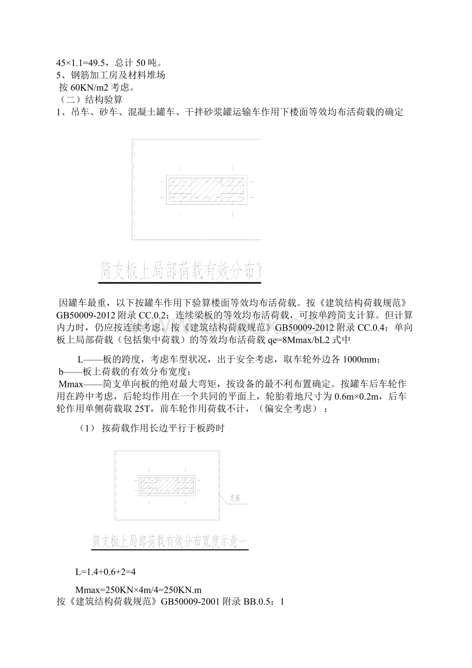 地下室顶板临时施工道路承重方案word版本Word文档下载推荐.docx_第3页