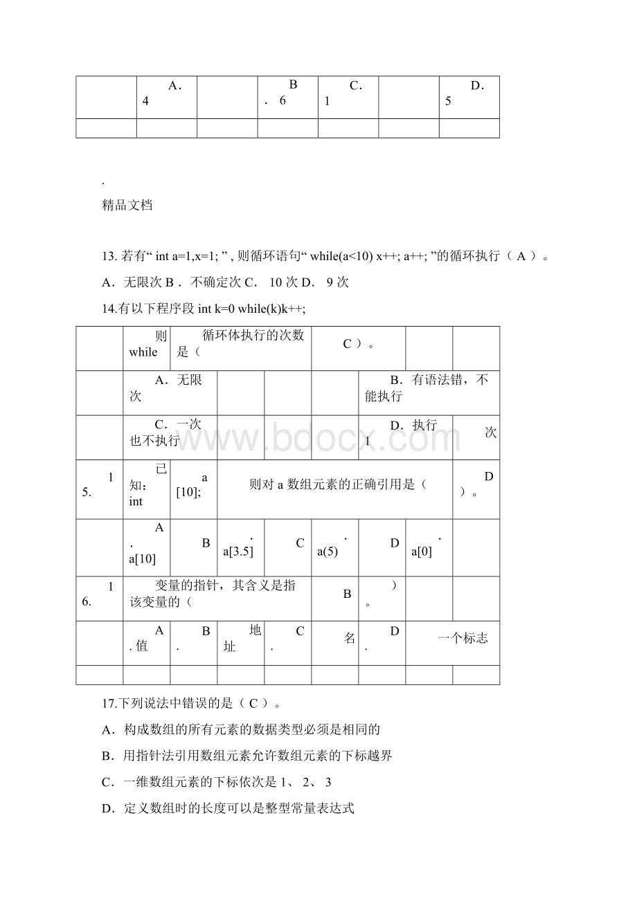 C语言程序设计题库.docx_第3页