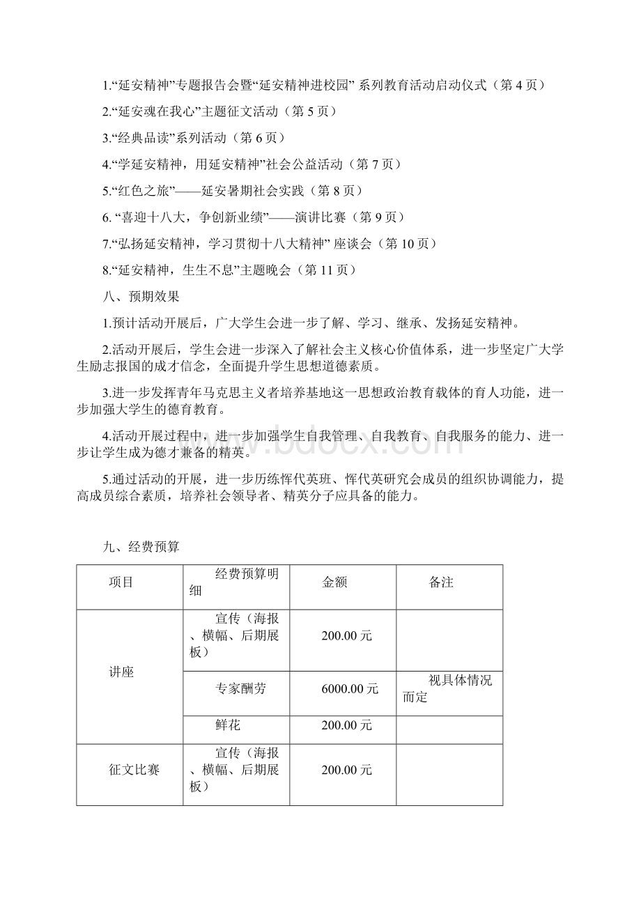 延安精神进校园活动方案.docx_第2页