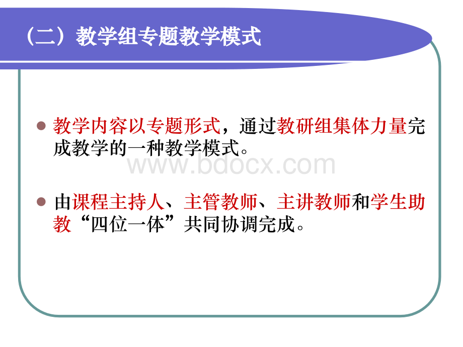 北京大学思政课教学模式与改革PPT文档格式.ppt_第3页