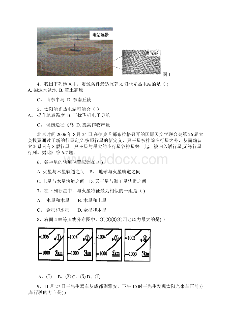 四川省雅安市高一地理上学期期中试题整理Word下载.docx_第2页