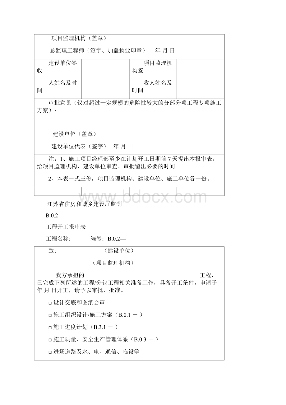 植筋胶报验表Word文档下载推荐.docx_第2页