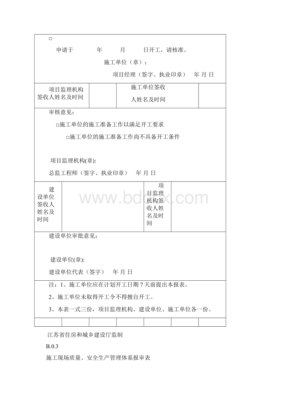 植筋胶报验表Word文档下载推荐.docx_第3页