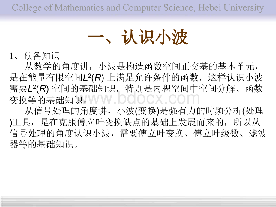 小波分析基础.ppt_第2页