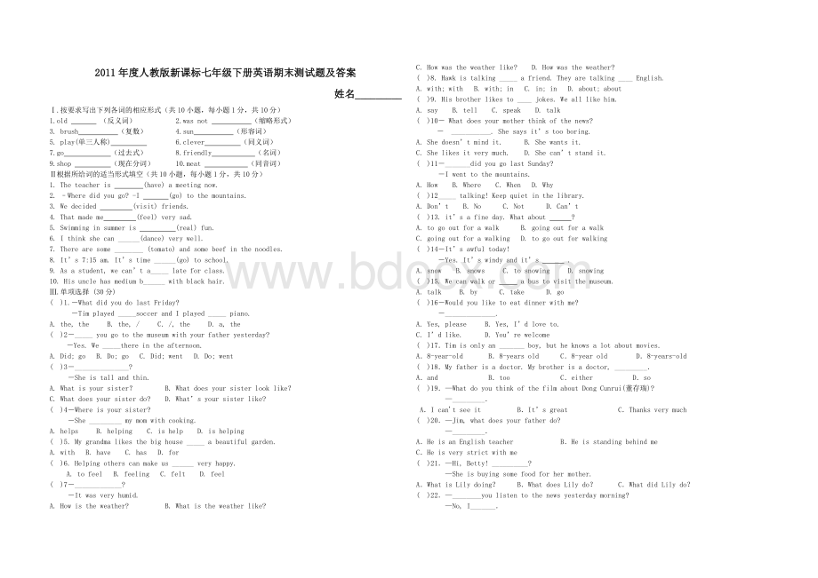 人教版新课标七年级下册英语期末测试题及答案Word文档下载推荐.doc