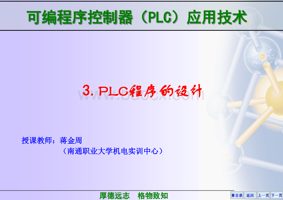 PLC3程序举例PPT格式课件下载.ppt