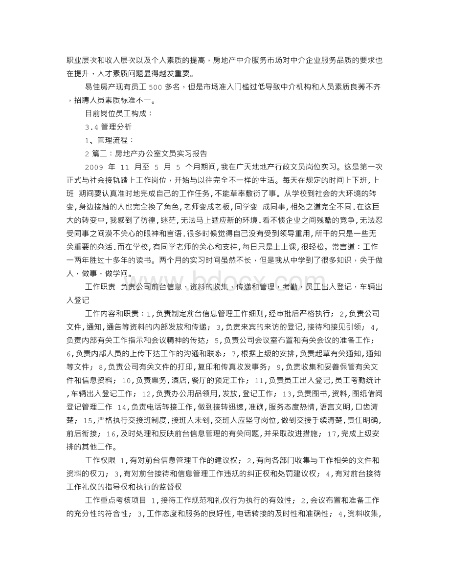 房产文员实习心得.doc_第3页