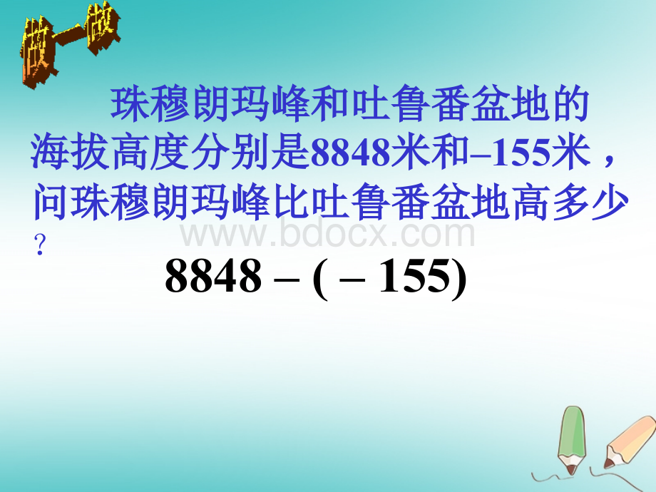 2.7有理数的减法(基础).ppt_第3页