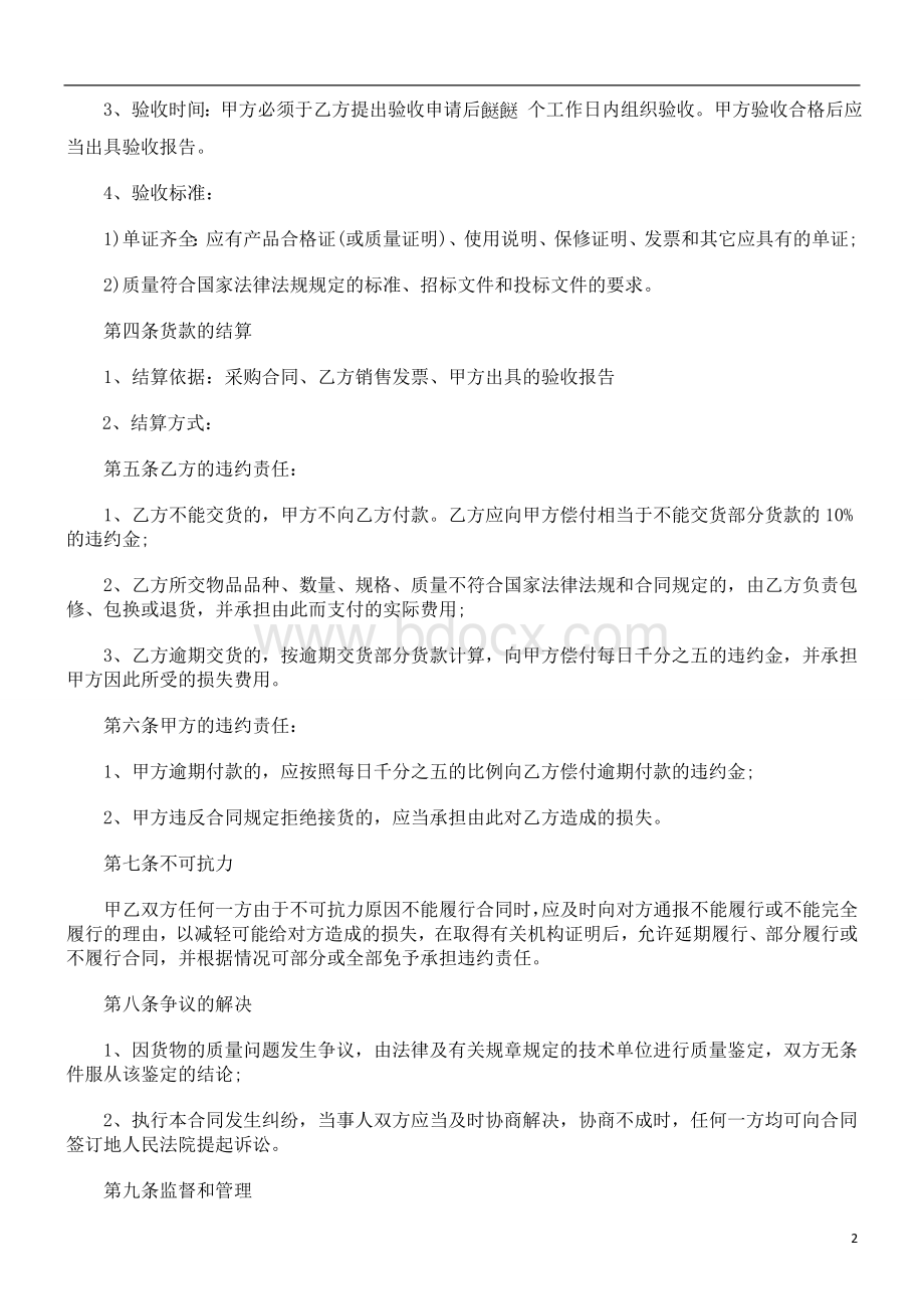 刑法诉讼采购合同范本Word文档格式.doc_第2页