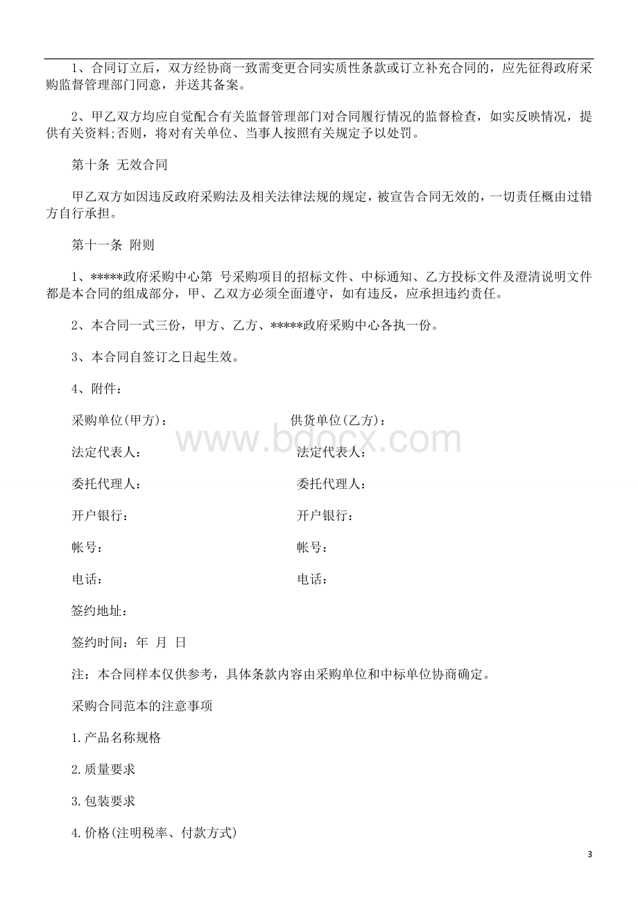 刑法诉讼采购合同范本Word文档格式.doc_第3页