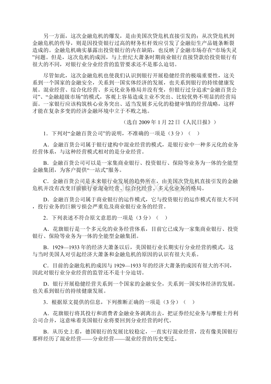 豫南九校高三第二次联考语文试题.docx_第2页