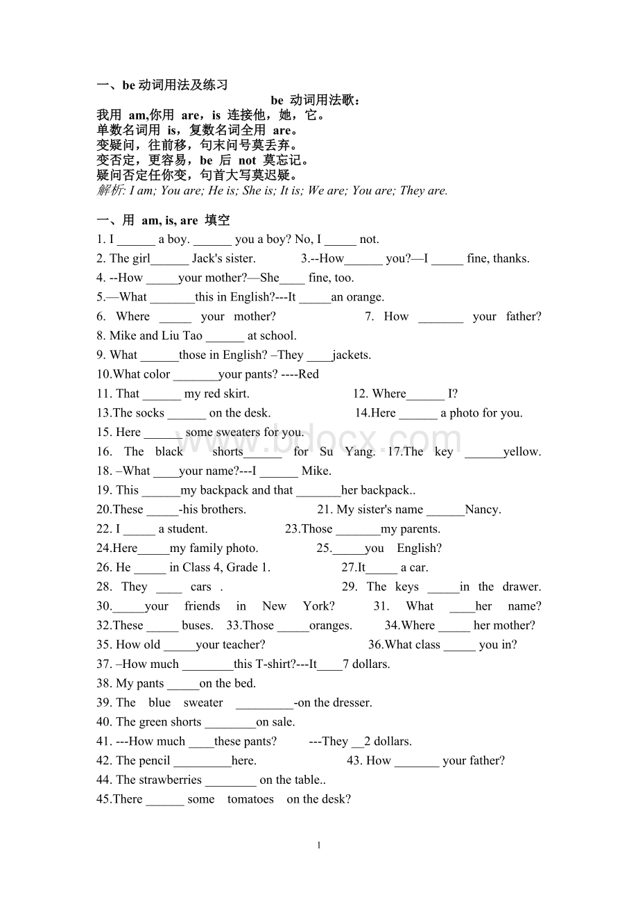 仁爱英语七年级be动词综合练习Word格式文档下载.doc_第1页