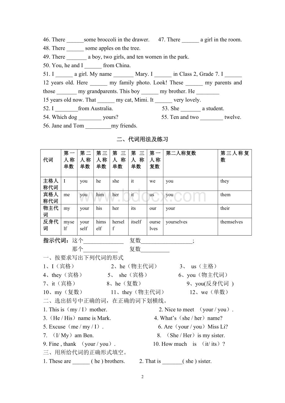 仁爱英语七年级be动词综合练习Word格式文档下载.doc_第2页