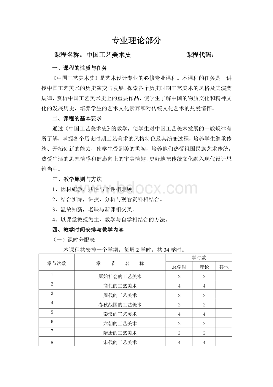 中国工艺美术史大纲1.doc_第1页