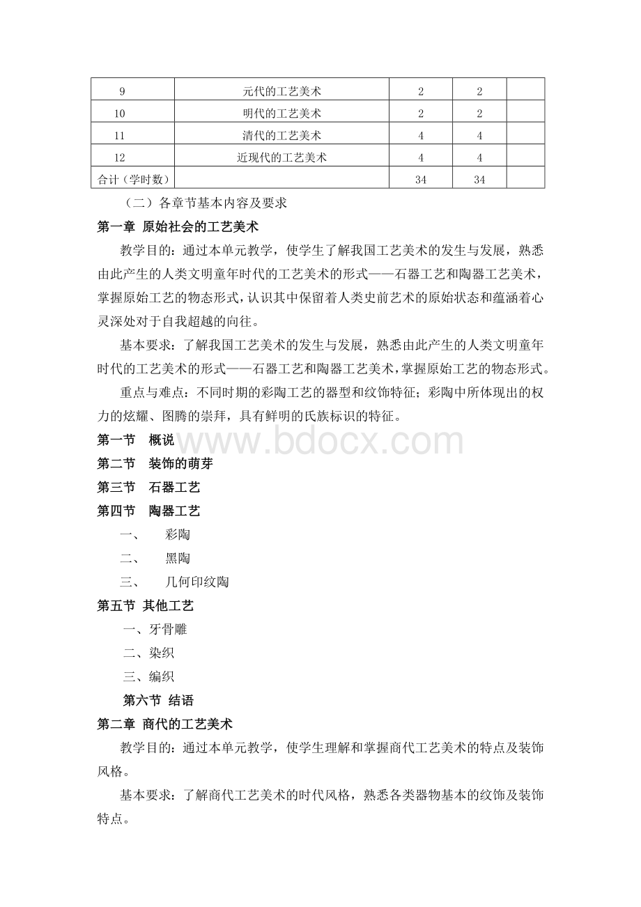 中国工艺美术史大纲1.doc_第2页